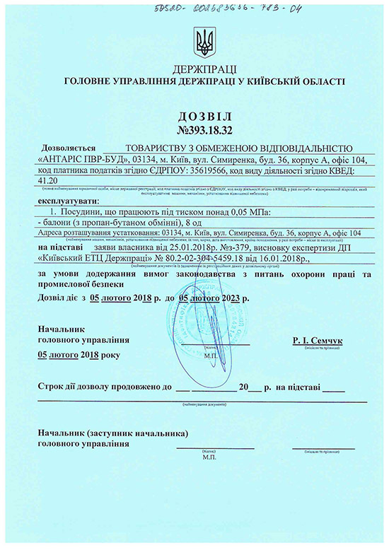 Dozvil na ekspluatatsiyu baloniv