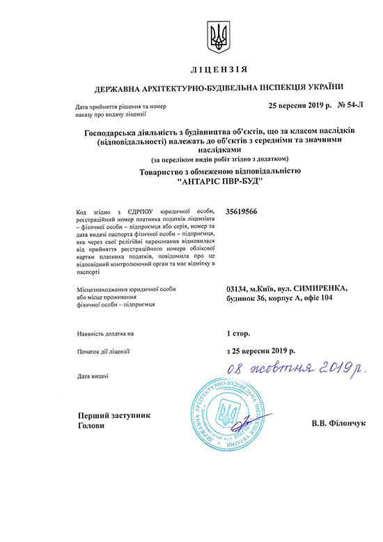 Litsenziya na provedennya pevnoho 1