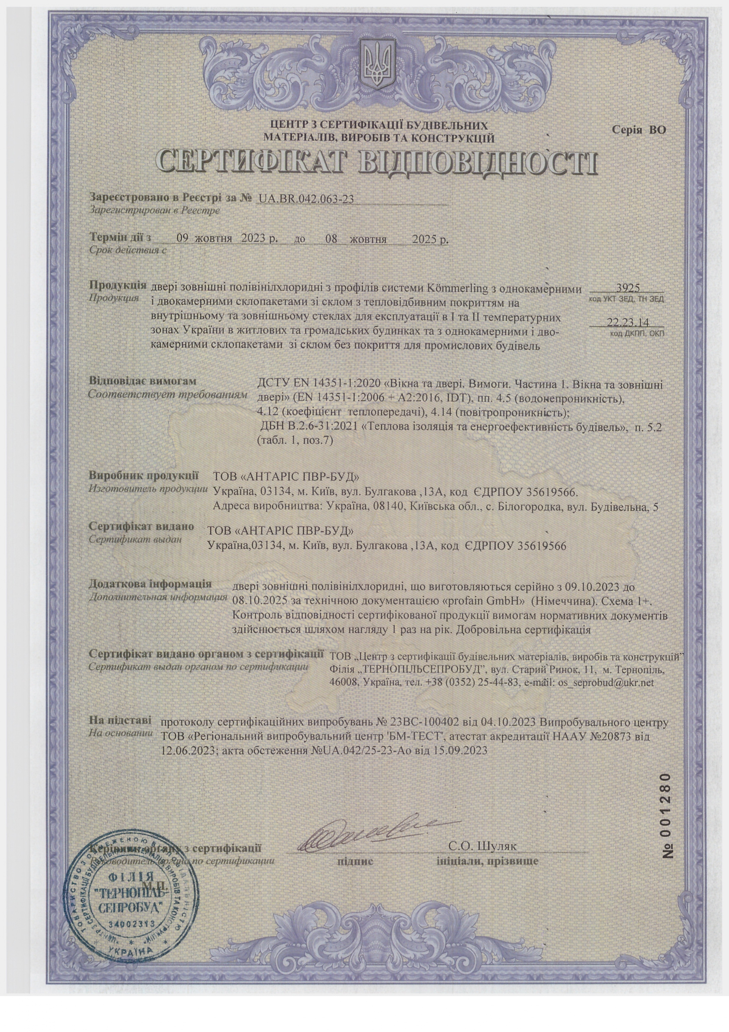 Sertyfikat_vidpovidnosti_na_metaloplastykovi_vikna_ta_dveri_TOV_Antaris_PVR-BUD_page_0001