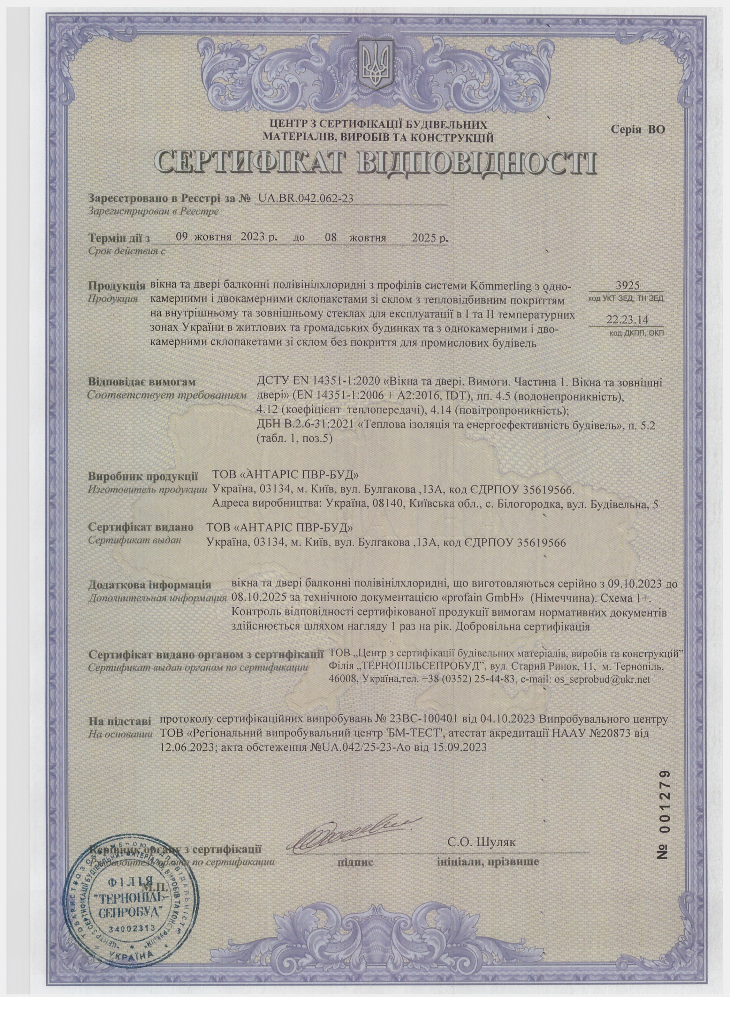 Sertyfikat_vidpovidnosti_na_metaloplastykovi_vikna_ta_dveri_TOV_Antaris_PVR_BUD_page_0002